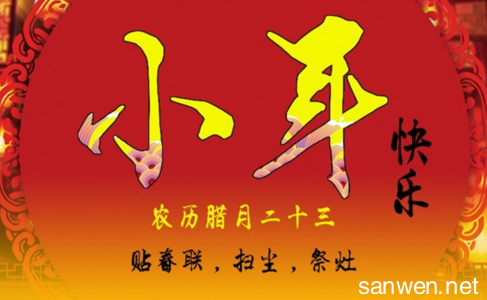 小年祝福语 2014年小年祝福语大全