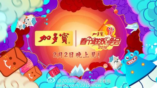 2016湖南卫视小年晚会 湖南卫视2016猴年小年夜晚会直播时间
