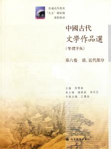 中国古代文学史一重点 古代文学重点总结（六）