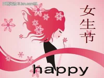 女生节祝福语最好是诗 全国最盛大的女生节