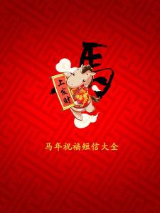 新年拜年贺词 2015羊年新年拜年祝福短信贺词