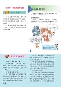 品德与生活教学计划 六年级品德与生活教学计划范文(2)