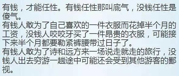 钱才是最大的安全感 有钱才叫有安全感