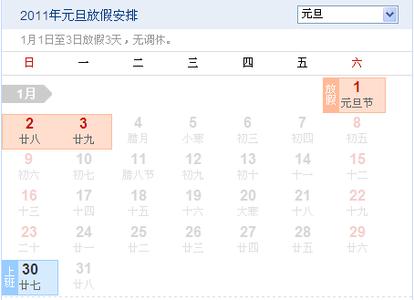 元旦法定假日几天 元旦法定假日要吃什么