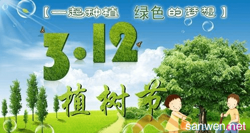 植树节活动策划方案 2015年小学植树节活动策划方案