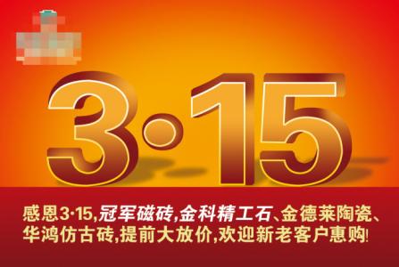 315消费者权益日的内容 315消费者权益日主题