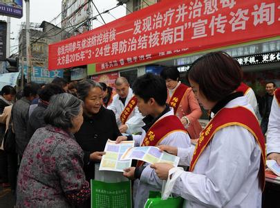 防治结核病日宣传活动 2015年世界防治结核病日宣传活动方案