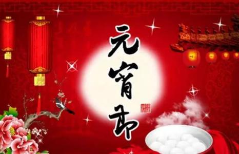 2014马年祝福语大全 2014元宵夜祝福语大全