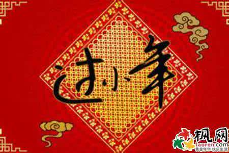 小年祝福语 2015羊年过小年祝福