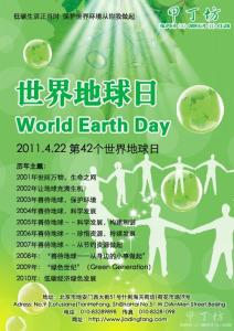 世界地球日历年主题 2015年第46个世界地球日活动主题及历年主题