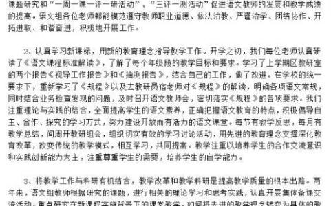 小学语文教学工作总结 语文教学工作总结大全