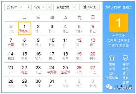 2017年养生日历 2015年的养生日历