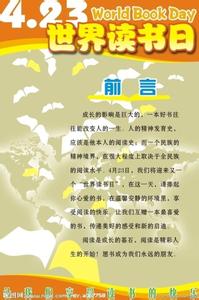 4.23世界读书日的由来 4.23世界读书日的由来介绍