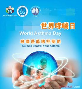 世界防治哮喘日 世界防治哮喘日历年主题大全