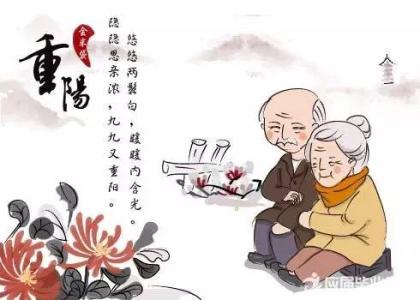 重阳节习俗盘点