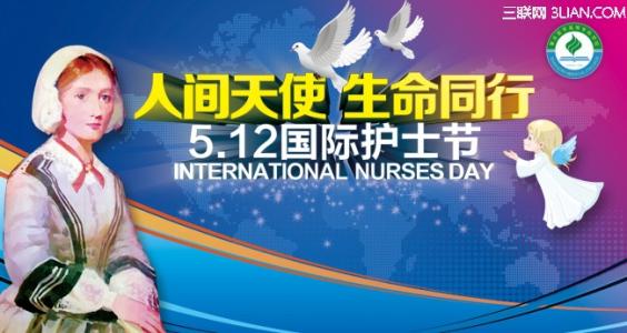 2017年国际护士节主题 国际护士节历年主题