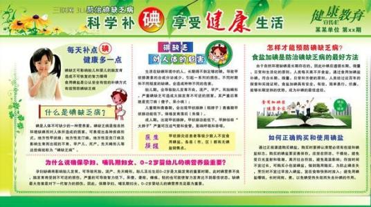 2016年防治碘缺乏病日 2016年防治碘缺乏病日是哪一天