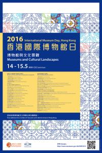 2016国际博物馆日主题 2016第40个国际博物馆日活动方案