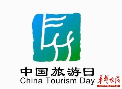 中国法定节假日 中国旅游日法定假日