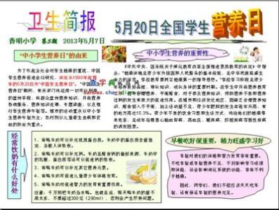 学生营养餐宣传材料 2015年全国学生营养日宣传材料