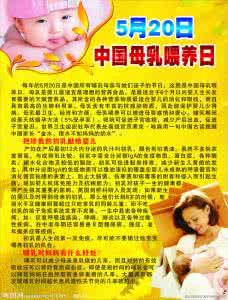 全国母乳喂养宣传日 中国母乳喂养宣传日是几月几日
