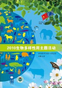 国际生物多样性公约 国际生物多样性日公约
