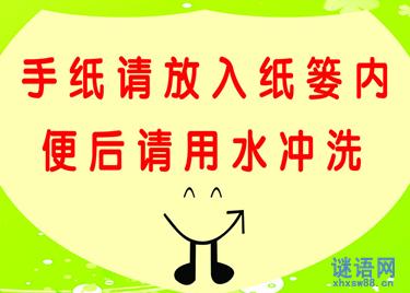 厕所文明标语大全 关于厕所标语大全