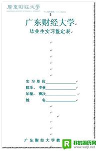 财经大学毕业生实习总结范文