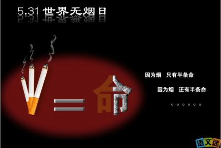 2016年禁烟日主题 2016年世界无烟日主题