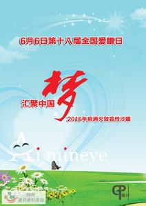 全国爱眼日活动方案 6.6全国爱眼日活动方案