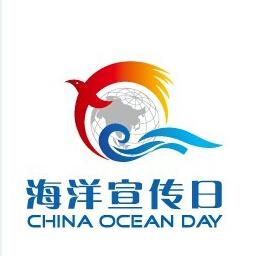 2017全国海洋宣传日 世界海洋日暨全国海洋宣传日标志