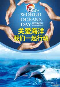 百万海洋球活动方案 6.8世界海洋日活动方案
