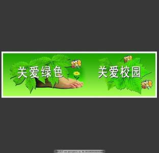 爱护花草文明标语 爱护绿色文明标语