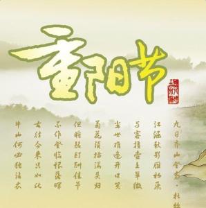 九九重阳节 2014九九重阳节给客户的微信祝福语