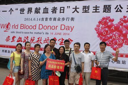 献血演讲稿 2015领导世界献血者日演讲稿