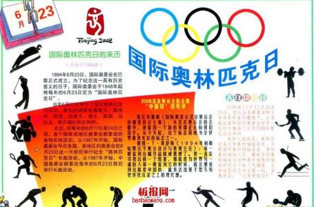 奥林匹克运动会的来历 国际奥林匹克纪念日的来历