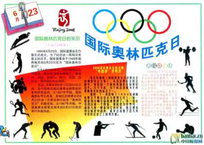 国际奥林匹克日 国际奥林匹克日组织介绍