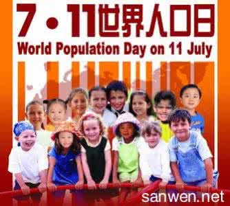 2016年计生宣传标语 2016年7.11世界人口日宣传标语