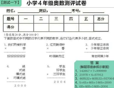 四年级奥数题及答案 真稀奇奥数题及答案