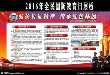 2016全民阅读活动方案 2016年全民国防教育日活动方案