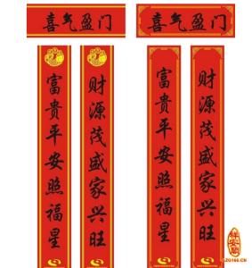 春节对联大全 2015年4字春节对联大全