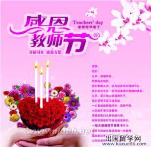 教师节祝福语 英文 2013教师节英文祝福语