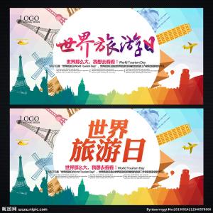 中国旅游日是几月几日 世界旅游日是几月几日