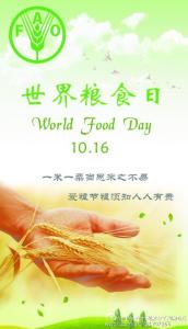世界粮食日 最新世界粮食日倡议书