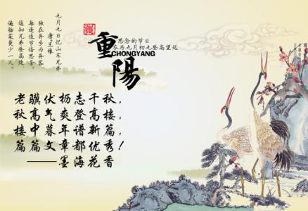 重阳节祝福语 重阳节祝福精选