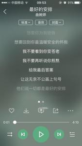 曲婉婷 最好的安排 曲婉婷《最好的安排》歌词