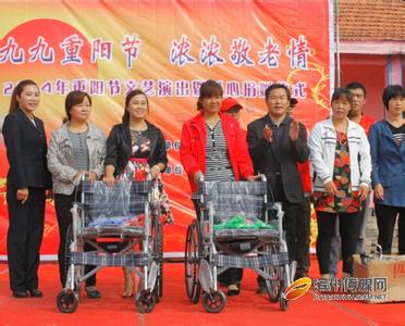 九九重阳节 2014年九九重阳节志愿者进老人院活动方案