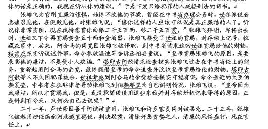 廉希宪传阅读练习及答案