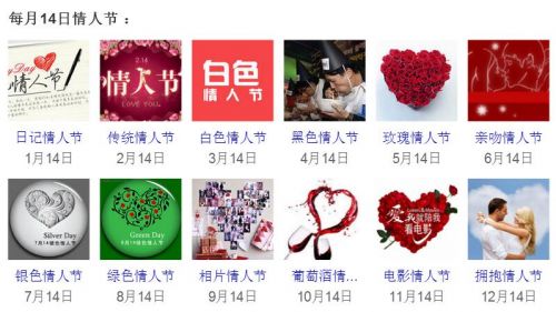中国一年多少个情人节 一年有多少个情人节