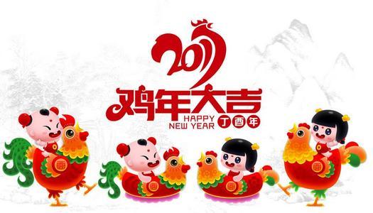 春节祝福短信大全2017 2017年鸡年祝福短信大全